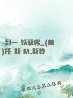 撿到一個妖孽男